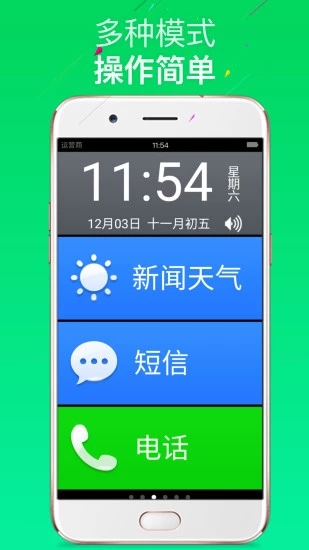 老人简用桌面APP