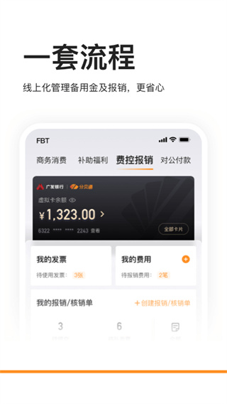 分贝通APP