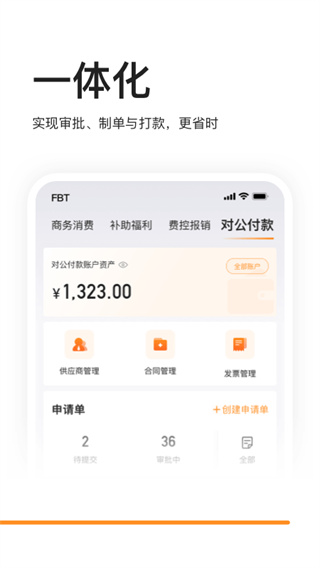 分贝通APP