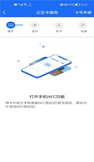 襄阳出行APP