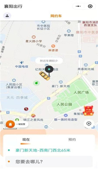 襄阳出行APP