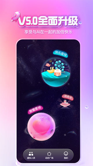 X Eva虚拟人类APP