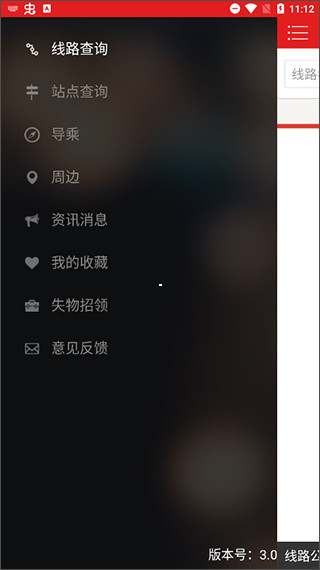 阳泉公交通APP