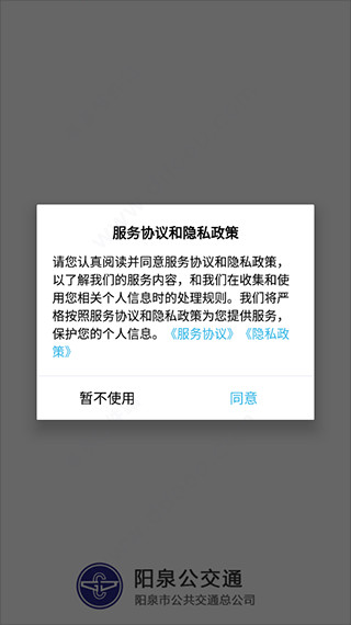 阳泉公交通APP