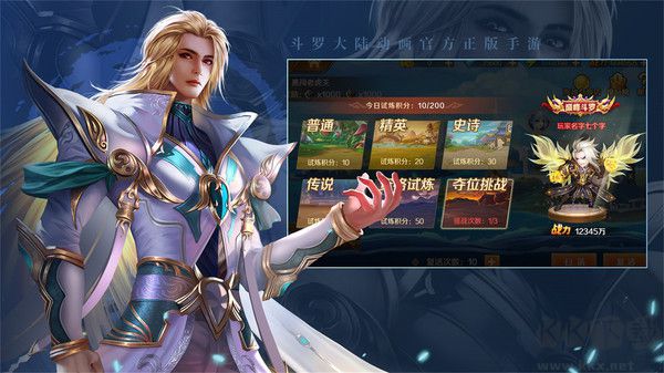 新斗罗大陆无限钻石无限金币破解版