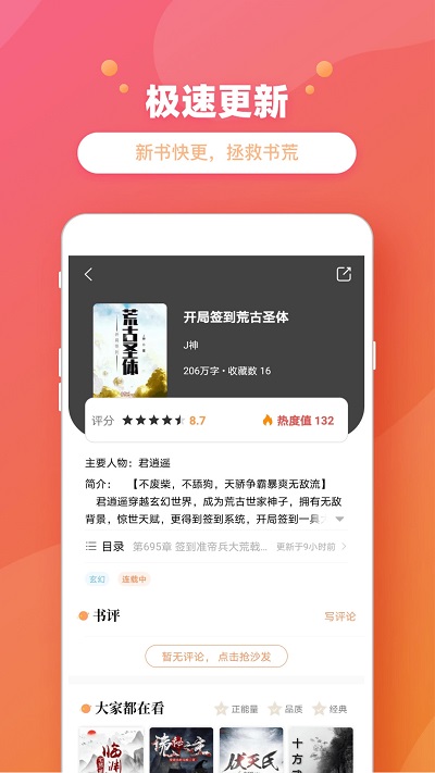 乐兔阅读APP