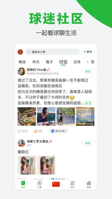 懂球帝直播APP