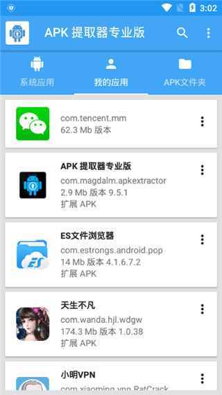 APK提取器APP