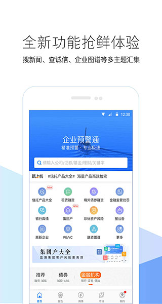 企业预警通APP