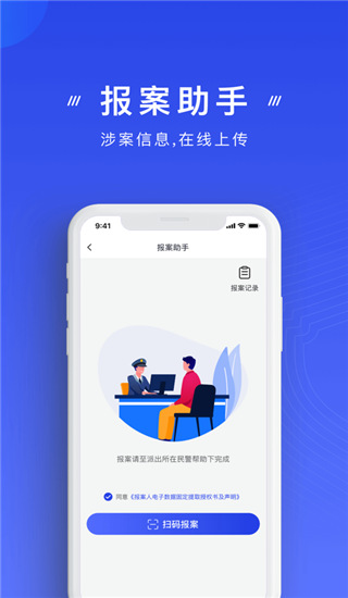 国家反诈中心APP