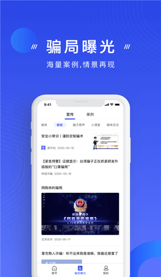 国家反诈中心APP