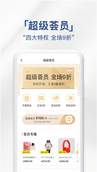 荟品仓APP