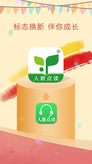 人教点读APP