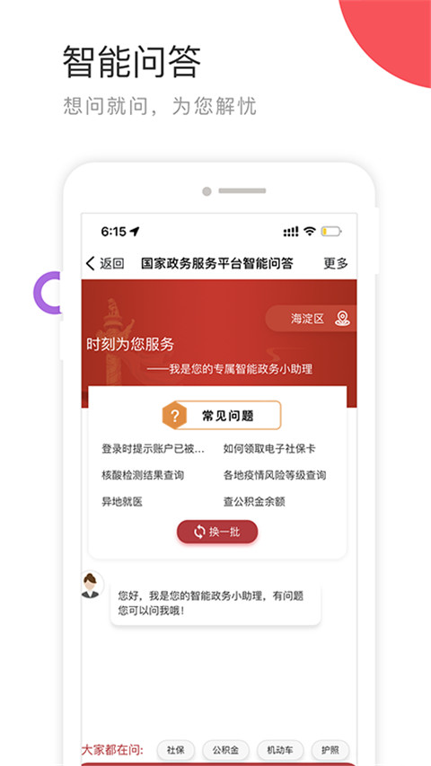 国家政务平台APP