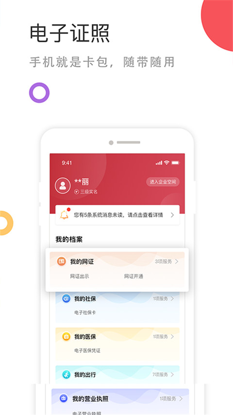 国家政务平台APP