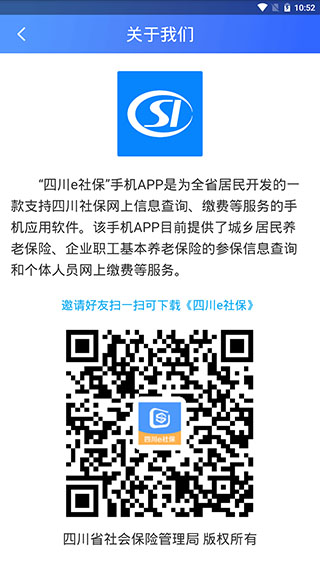 四川e社保APP