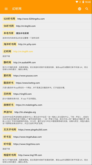 我的听书网APP