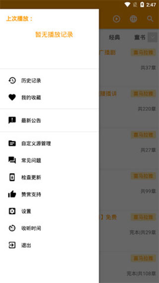 我的听书网APP