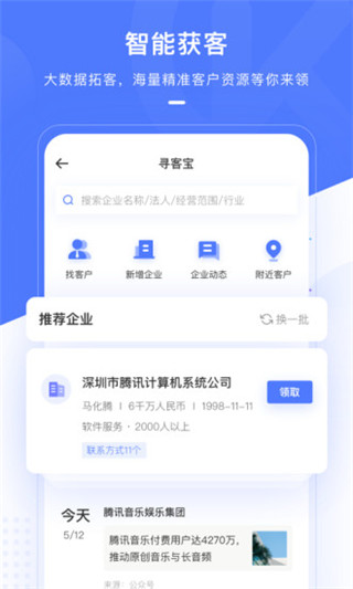 销氪CRM APP