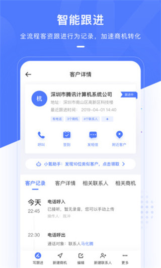 销氪CRM APP