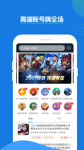 手游登号器APP