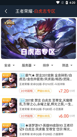 手游登号器APP