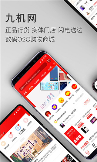 九机网APP