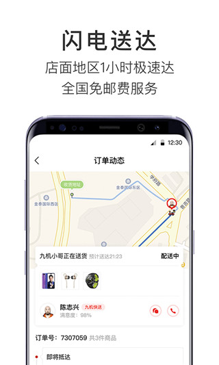 九机网APP