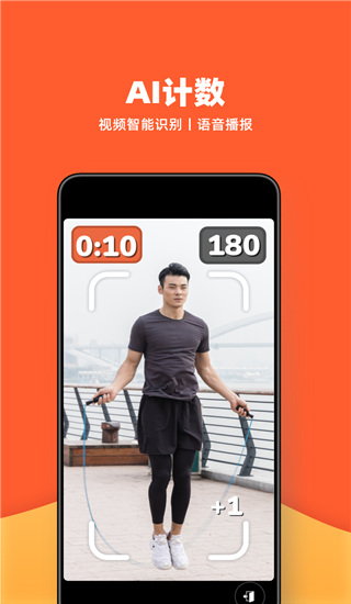 天天跳绳APP