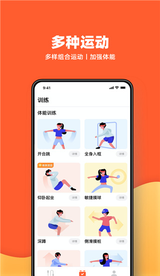 天天跳绳APP