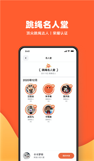 天天跳绳APP