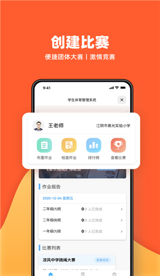 天天跳绳APP