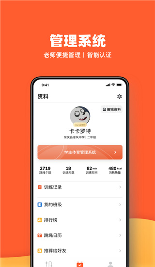 天天跳绳APP