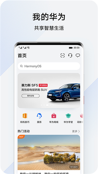 我的华为APP