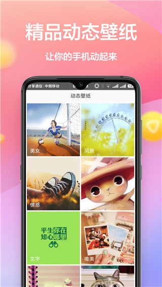 壁纸大全APP