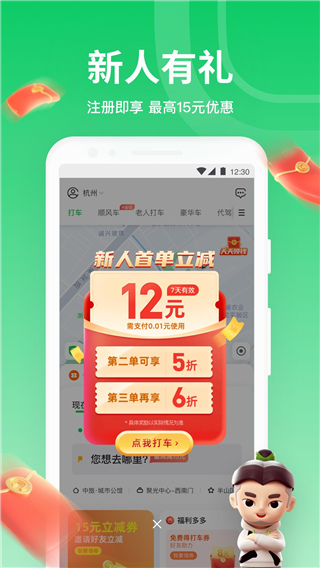 曹操专车app