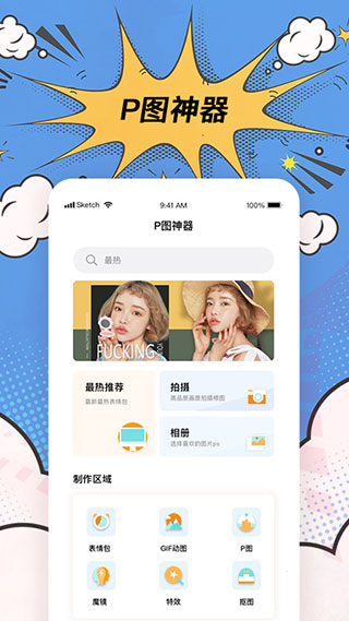 手机P图神器APP
