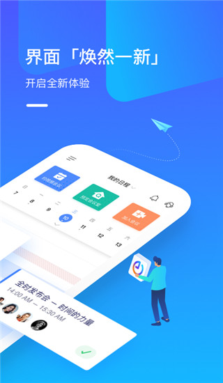 全时云会议app