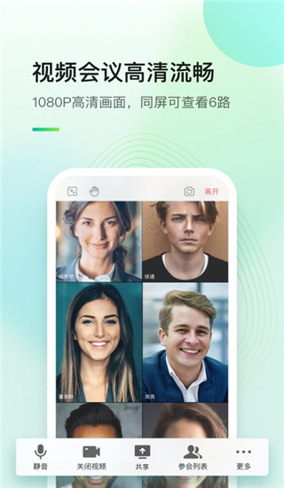 全时云会议app