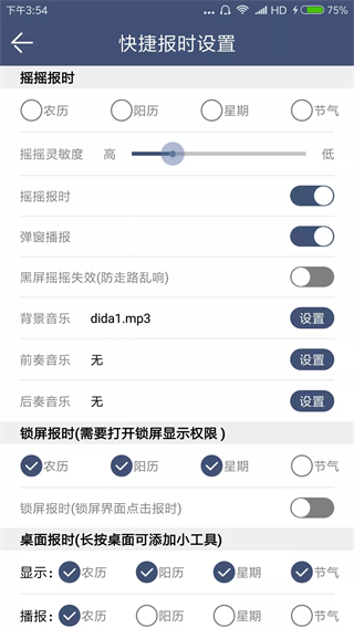 语音报时闹钟app(整点报时)