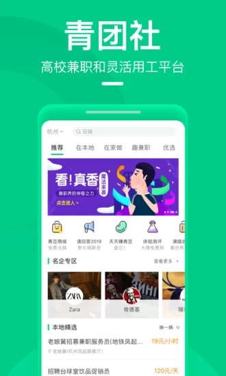 青团社兼职APP