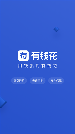 有钱花APP(正规借钱平台)