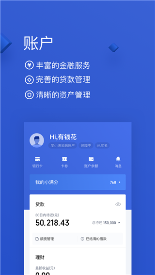 有钱花APP(正规借钱平台)