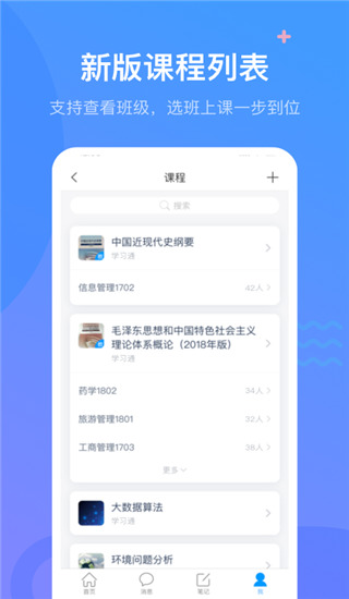 学习通APP