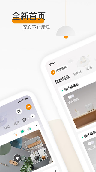 乐橙监控APP