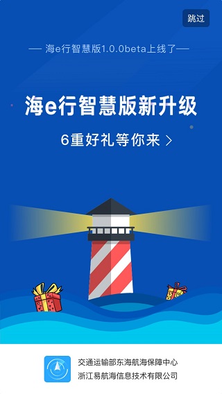 海e行智慧版APP