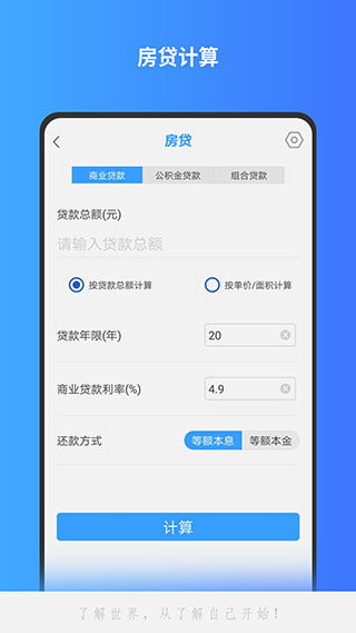 分数计算器APP