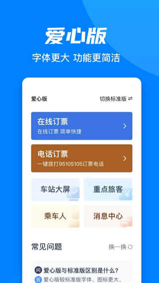 火车票预订APP