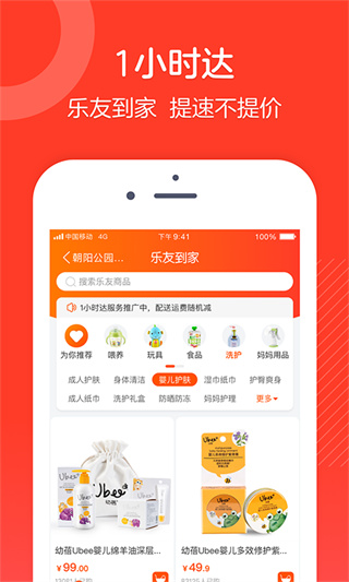 乐友APP