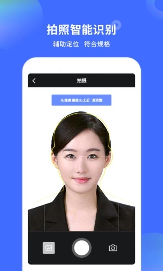 证件照制作大师APP